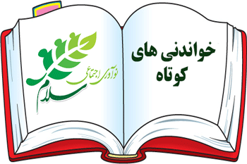 عکس خواندنی های کوتاه